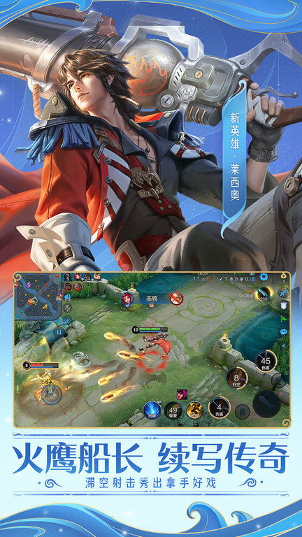 王者荣耀欧美版-游戏截图1