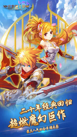 炎龙骑士团手游官方版游戏截图4