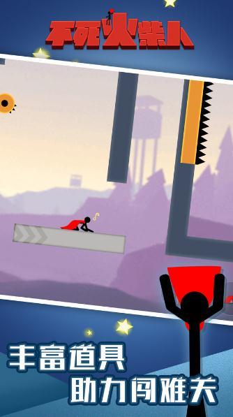 不死火柴人游戏截图3