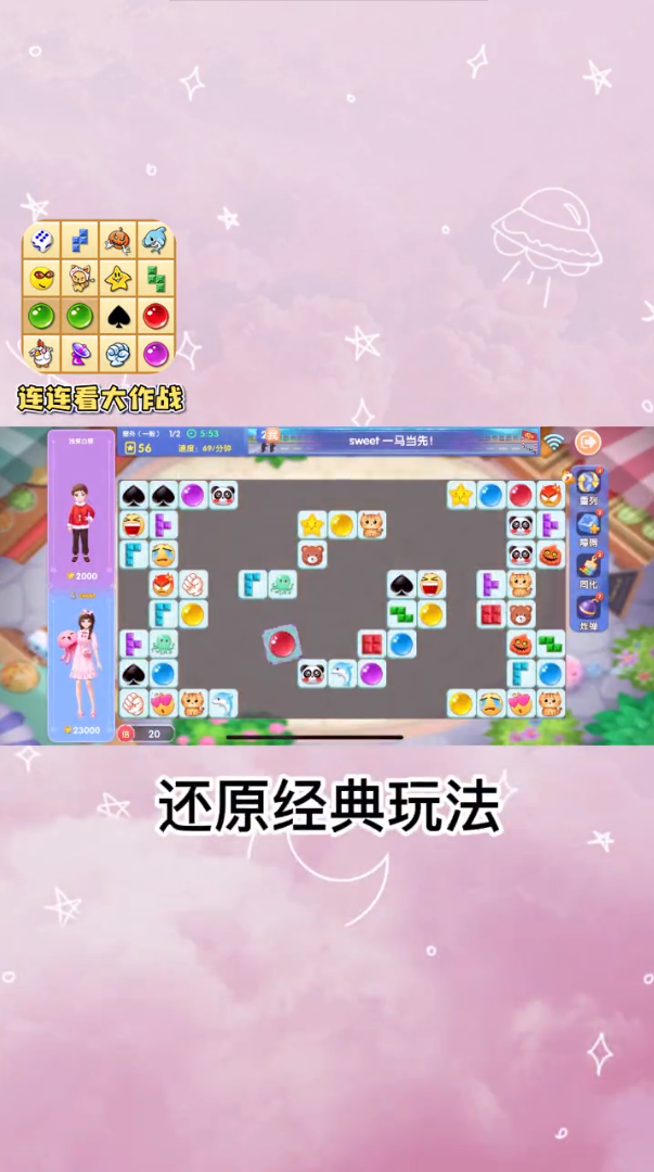 连连看大作战安卓版-游戏截图4