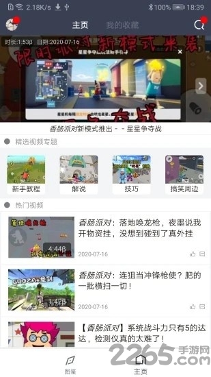 香肠派对助手软件-游戏截图1