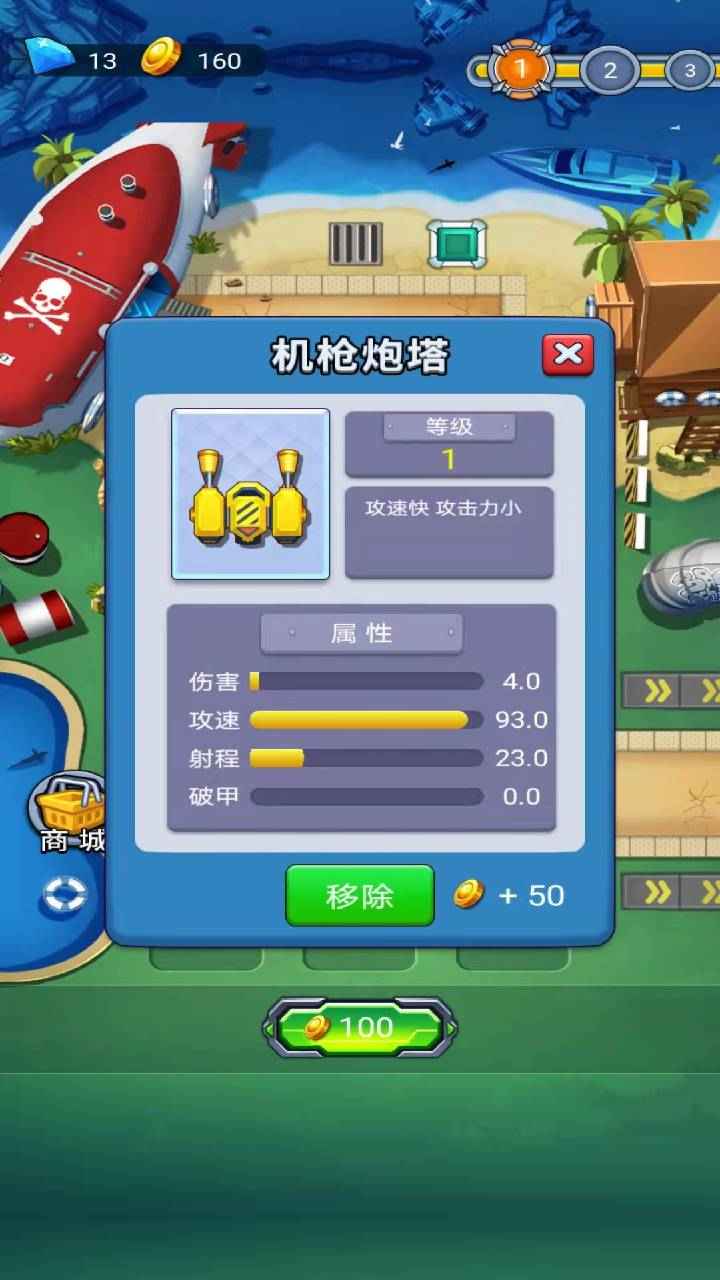 塔防海岸线游戏截图2