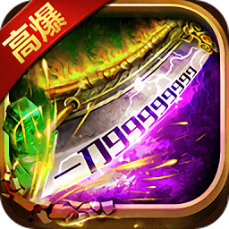 斩杀传奇刀刀福利最新版