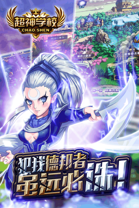 超神学校手游-游戏截图3