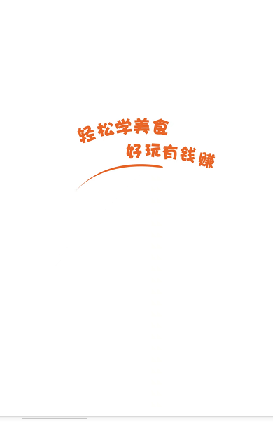 轻松学美食-游戏截图2