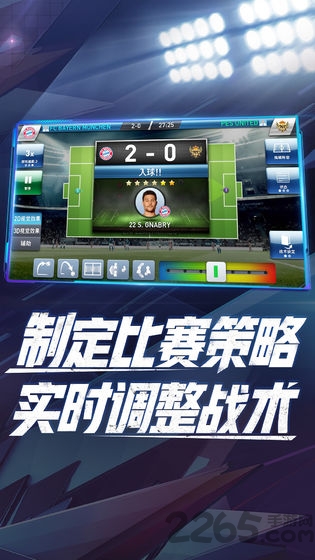 实况球会经理公测版游戏截图3
