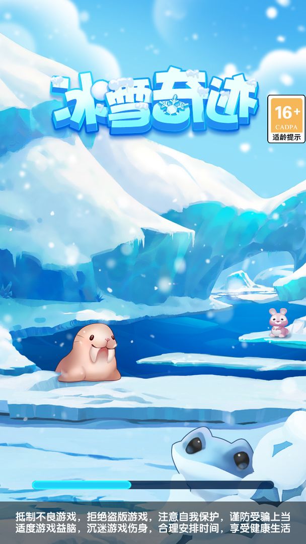 冰雪奇迹游戏截图5