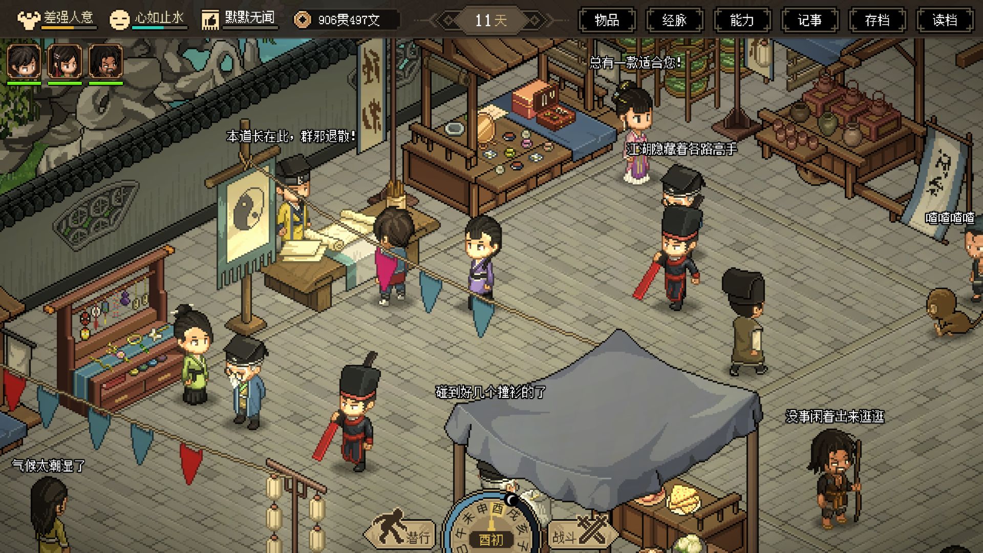 大侠立志传手游游戏截图13