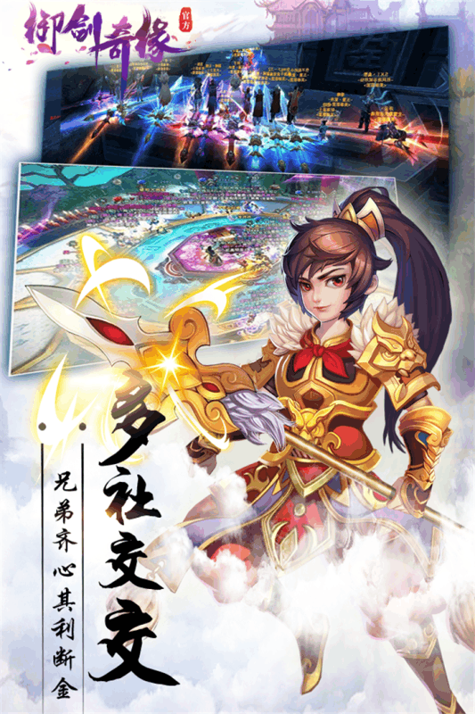 御剑奇缘手游游戏截图1