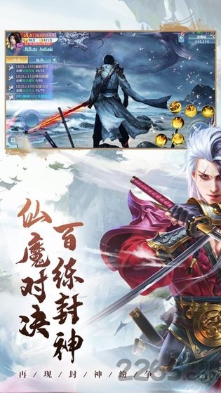 山海经之上古封神录最新版-游戏截图4