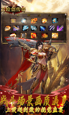刀枪剑传奇游戏截图3