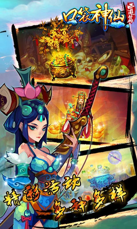 口袋神仙手游360版游戏截图2