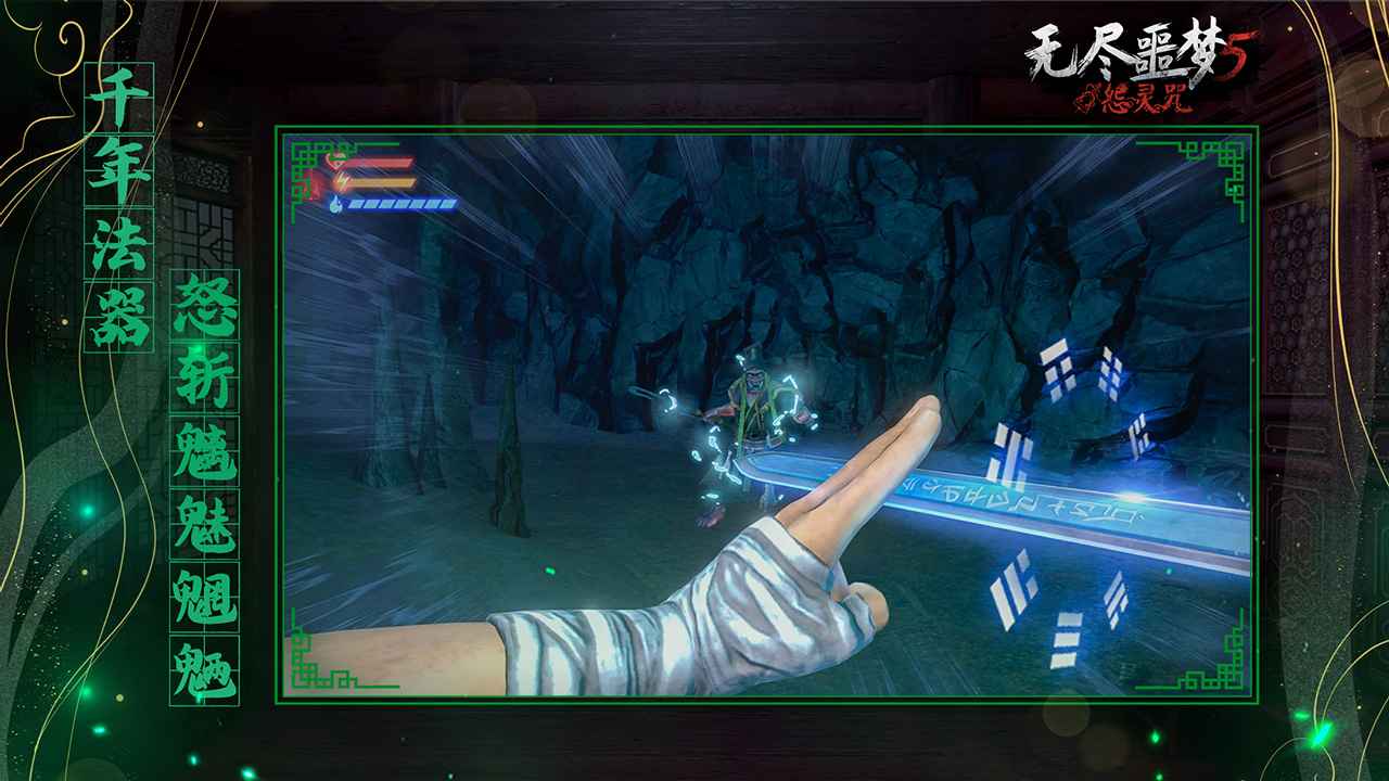 无尽噩梦5怨灵咒游戏游戏截图3