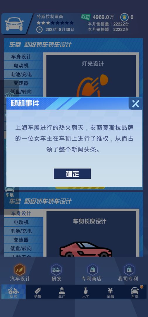 新能源汽车帝国游戏截图2