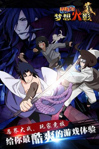 梦想火影破解版无限钻石-游戏截图3