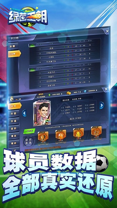绿茵王朝百度版-游戏截图2