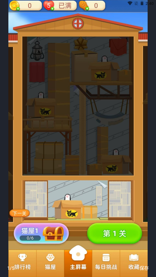 家有猫屋-游戏截图4