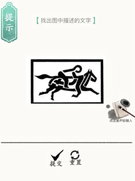 汉字脑洞王者游戏截图2