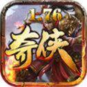 奇侠传奇1.76复古版