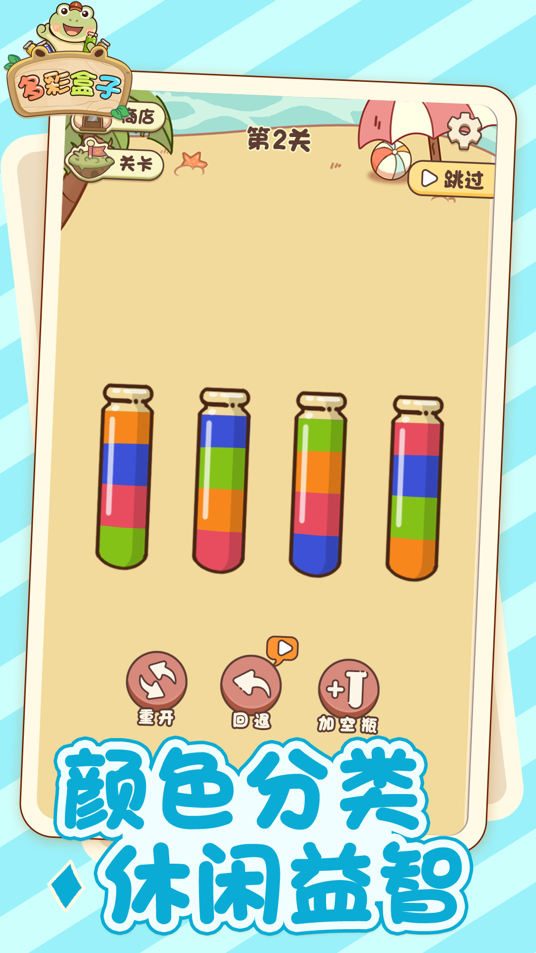 多彩盒子-游戏截图1
