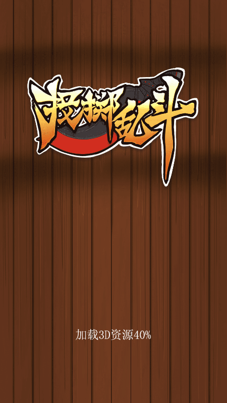 投掷乱斗-游戏截图4