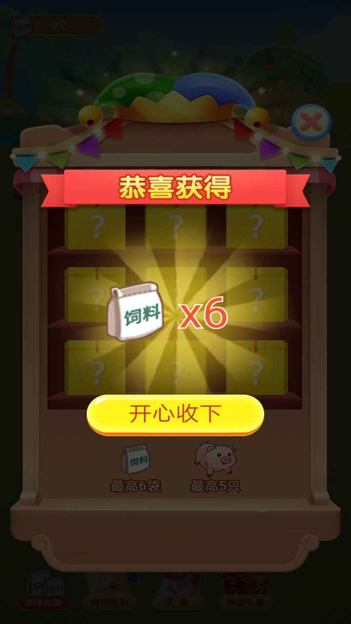 天天养金猪-游戏截图4