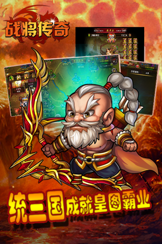 战将传奇手游游戏截图2