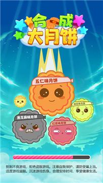 合成大月饼-游戏截图1