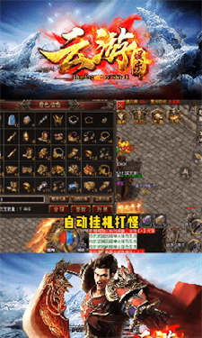 云游传奇高爆版-游戏截图1