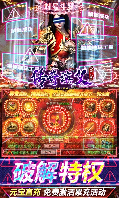 传奇演义切割版游戏截图4