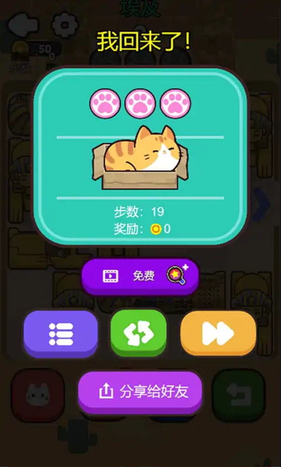 救救这猫咪游戏截图3