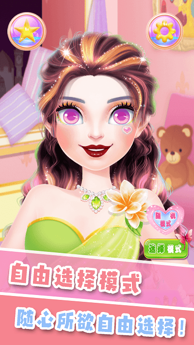 公主化妆世界游戏截图2