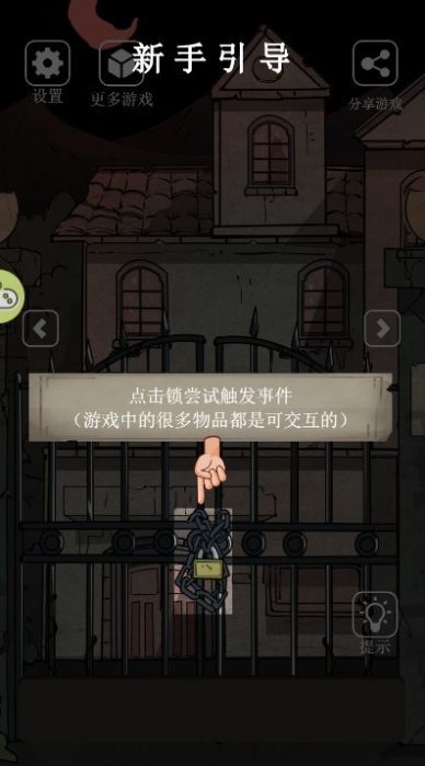山村遗宅探幽-游戏截图1
