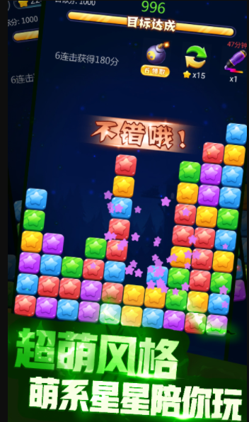 消灭萌星星游戏截图4