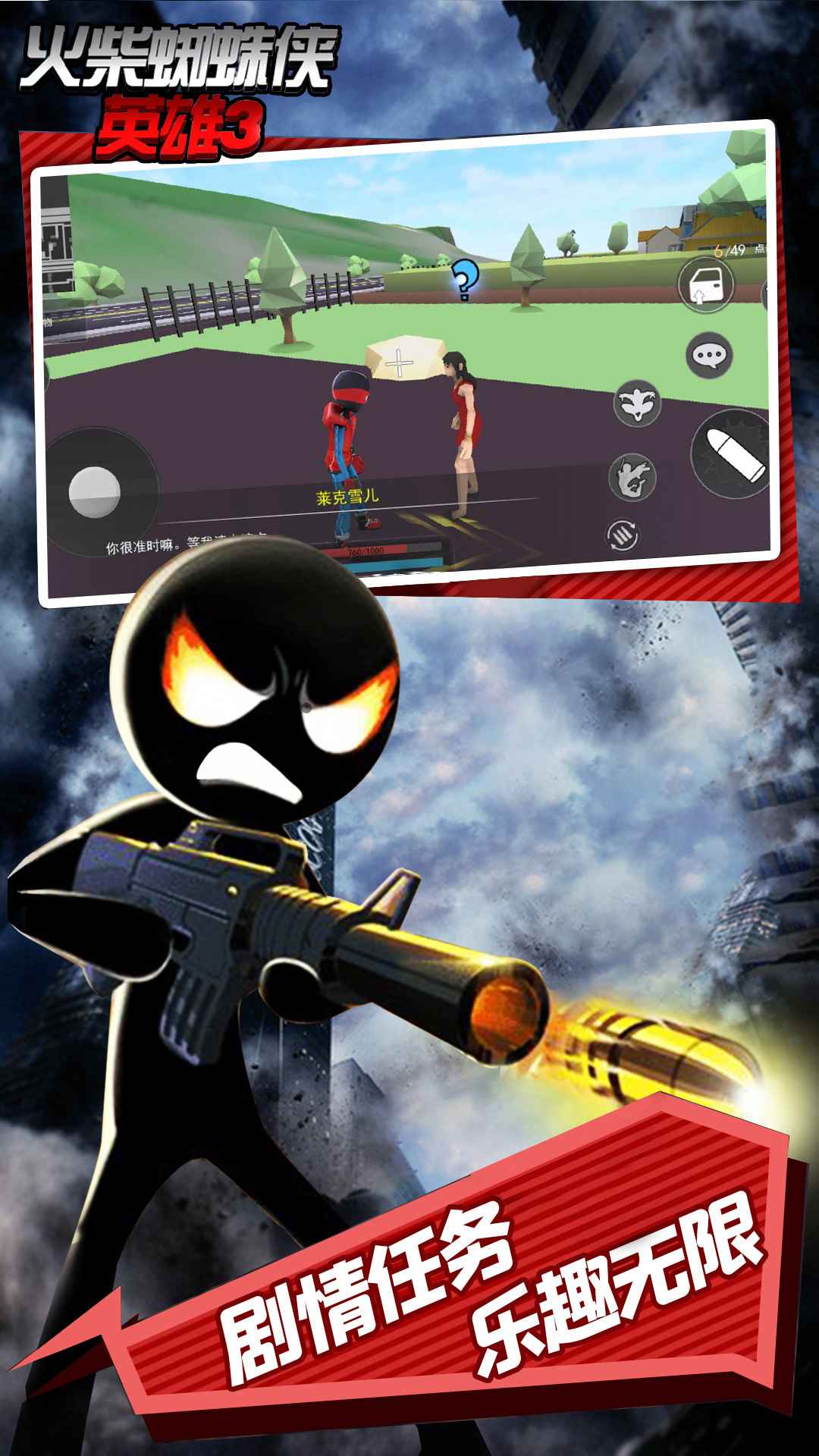 火柴蜘蛛侠英雄3游戏截图2