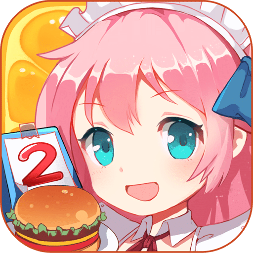 萌娘餐厅2无限钻石版