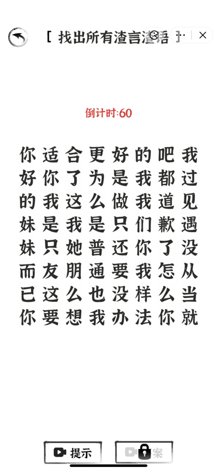 简体字进化-游戏截图4