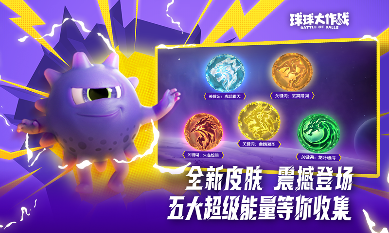 球球大作战2022-游戏截图2