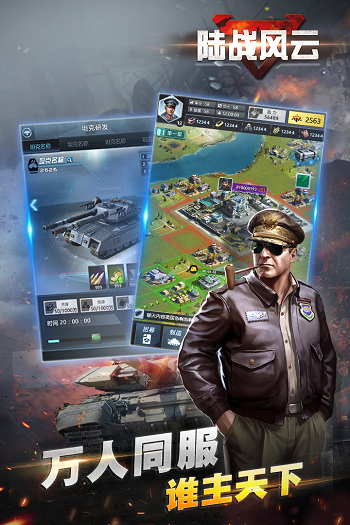 陆战风云手游游戏截图1