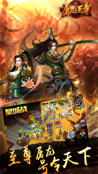 屠龙至尊之刃游戏截图2