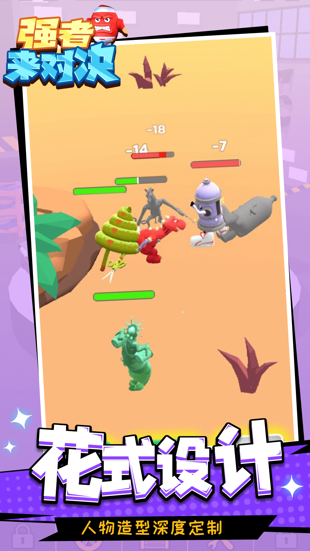 强者来对决游戏截图4