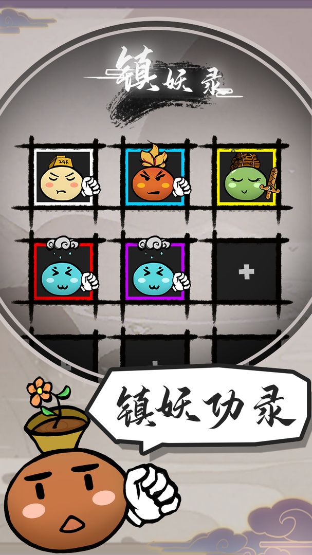 江湖有只妖游戏截图5