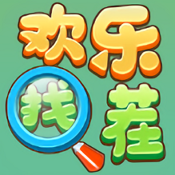 欢乐找茬红包版(暂未上线)