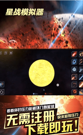 星战模拟游戏截图2