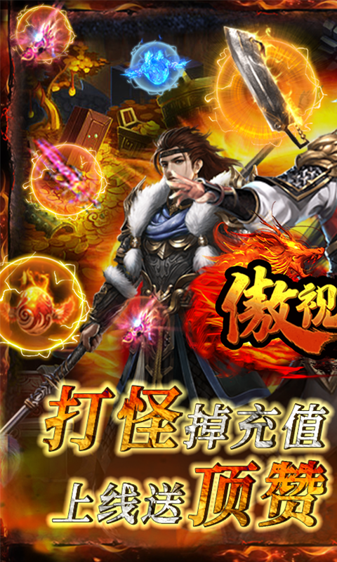 傲视龙城打怪无限掉充-游戏截图2