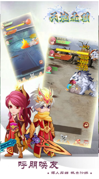 天地无双幻境之巅游戏截图3