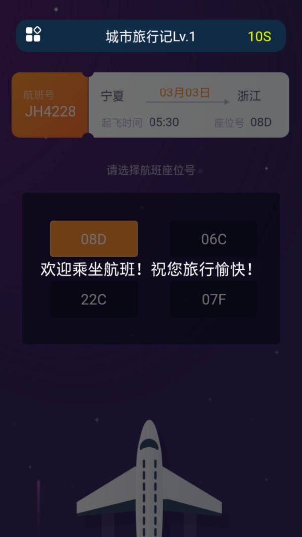城市旅行记游戏截图1