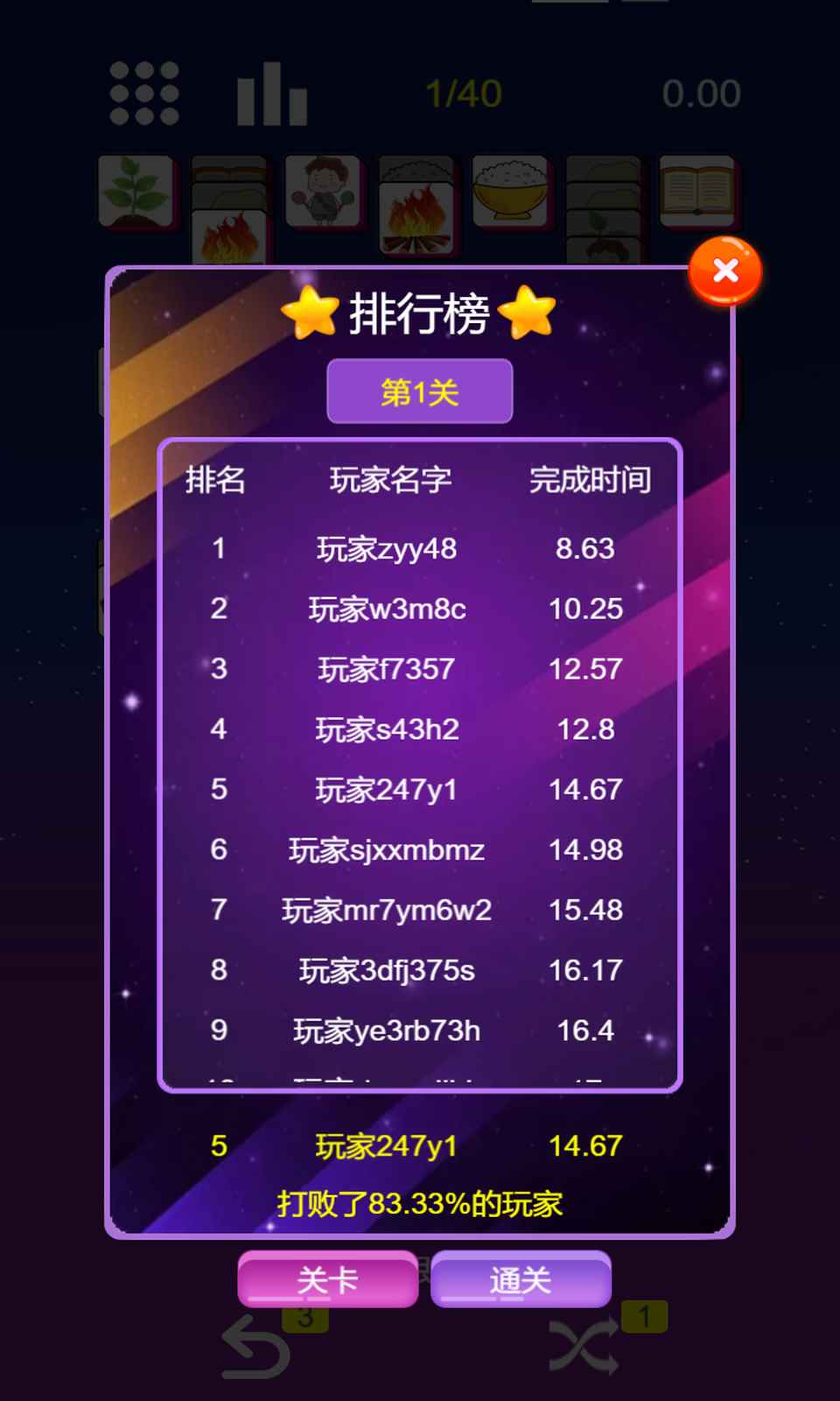 星空消消消游戏截图3