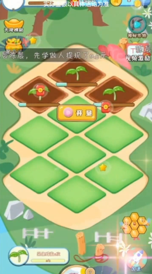 种菜模拟器红包多多游戏截图3