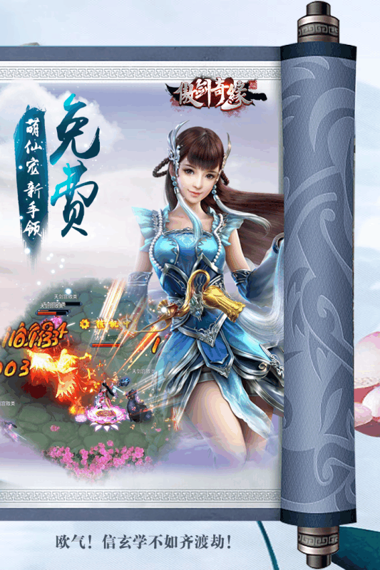 仙侠奇缘2新版游戏截图1